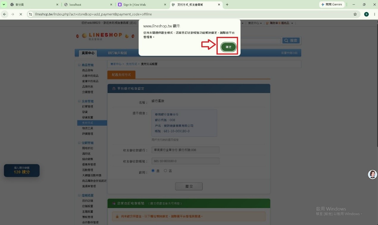 銀行匯款安裝確認彈出視窗